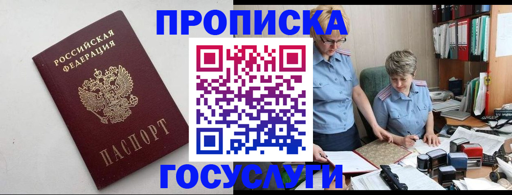 временная регистрация в квартире в Голицыно