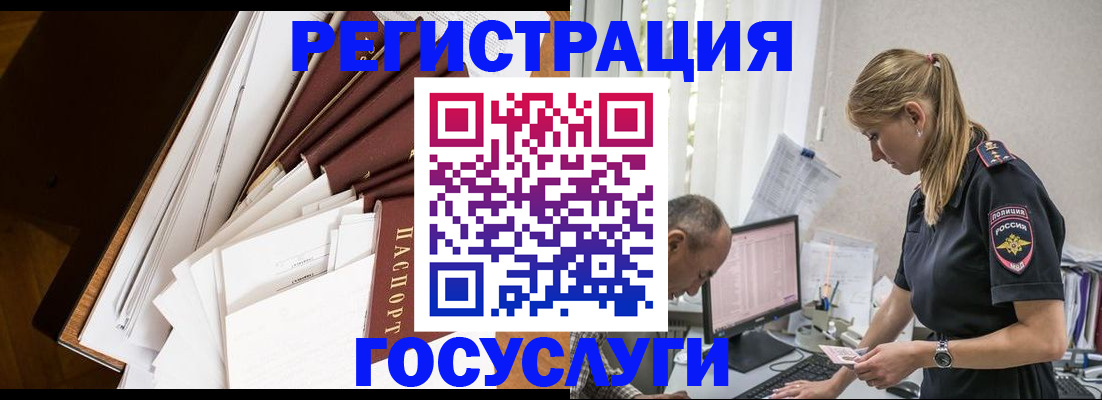 прописка для работы в Голицыно