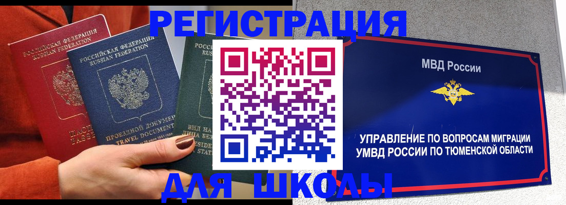 временная регистрация законно в Голицыно