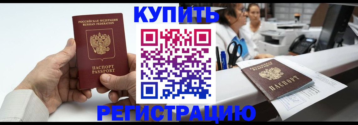 прописка иностранных граждан в Голицыно