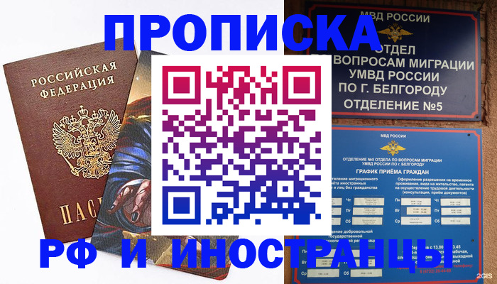 временная регистрация собственник в Голицыно